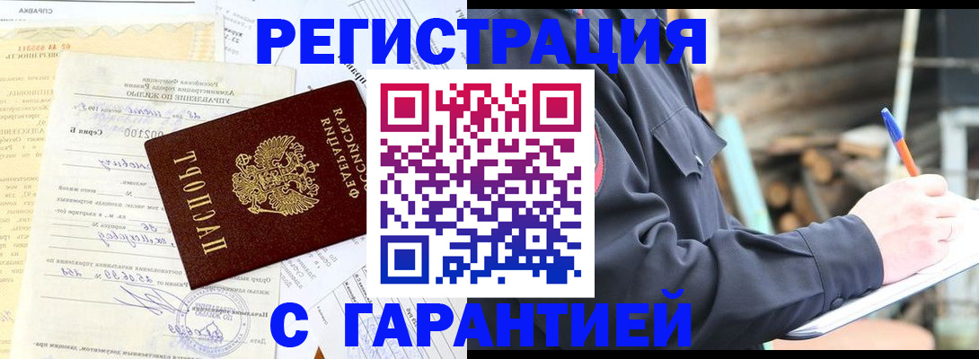 временная регистрация 2025 в Муравленко