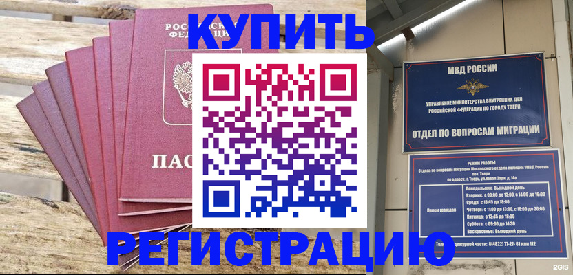 прописка ребенка в Муравленко