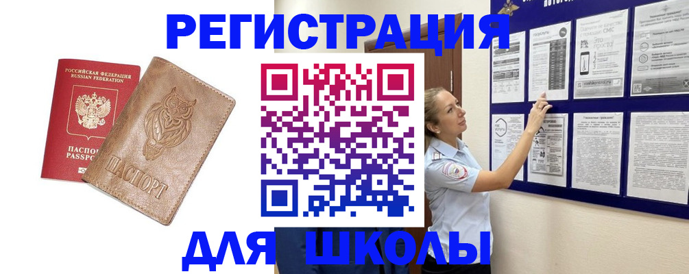прописка в Муравленко